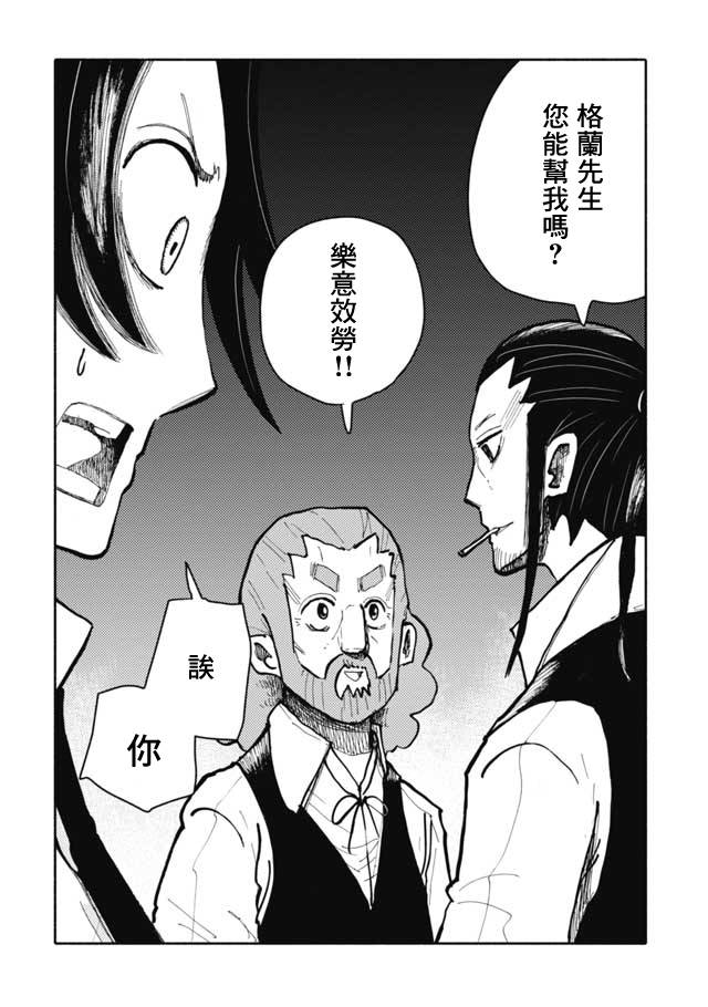 《鼠疫》漫画最新章节第17话免费下拉式在线观看章节第【10】张图片