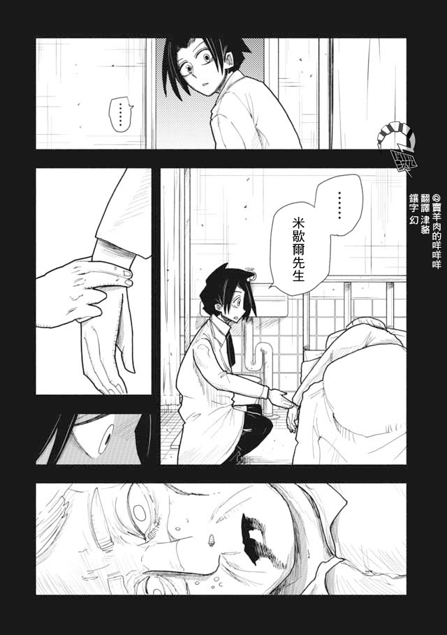 《鼠疫》漫画最新章节第3话免费下拉式在线观看章节第【17】张图片