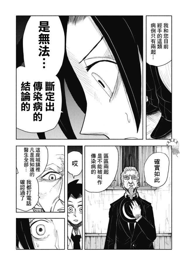 《鼠疫》漫画最新章节第5话免费下拉式在线观看章节第【5】张图片