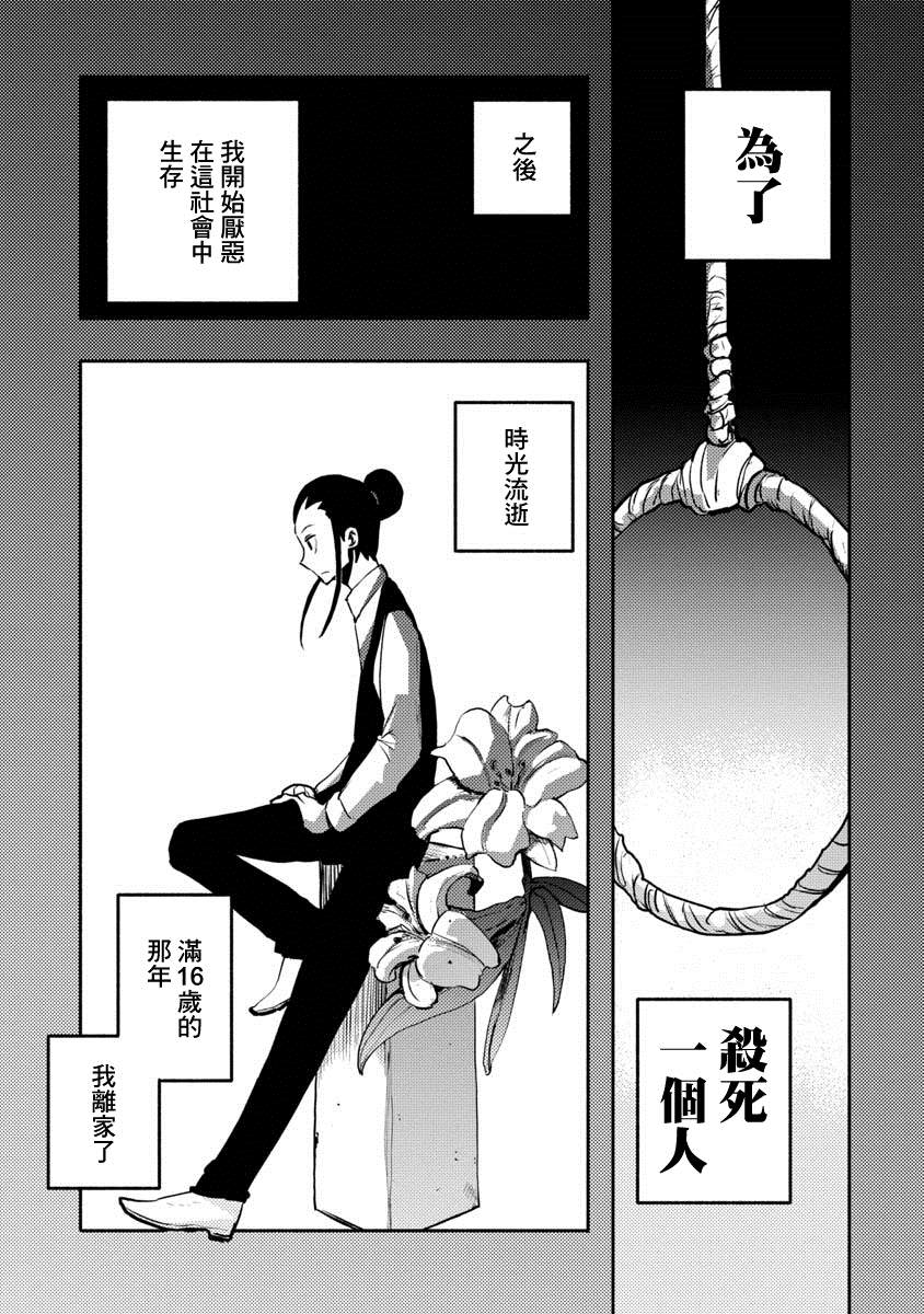 《鼠疫》漫画最新章节第31话免费下拉式在线观看章节第【5】张图片