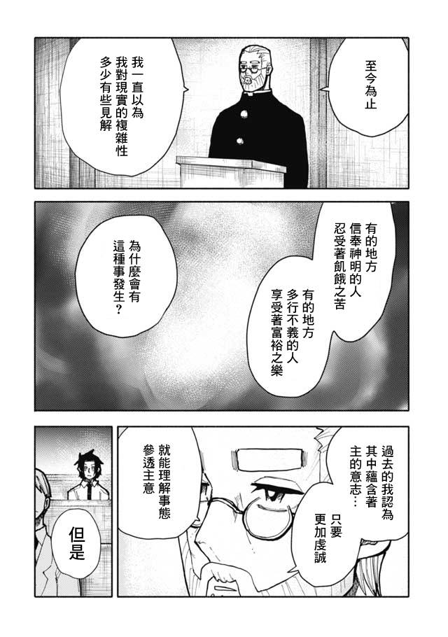 《鼠疫》漫画最新章节第23话免费下拉式在线观看章节第【2】张图片