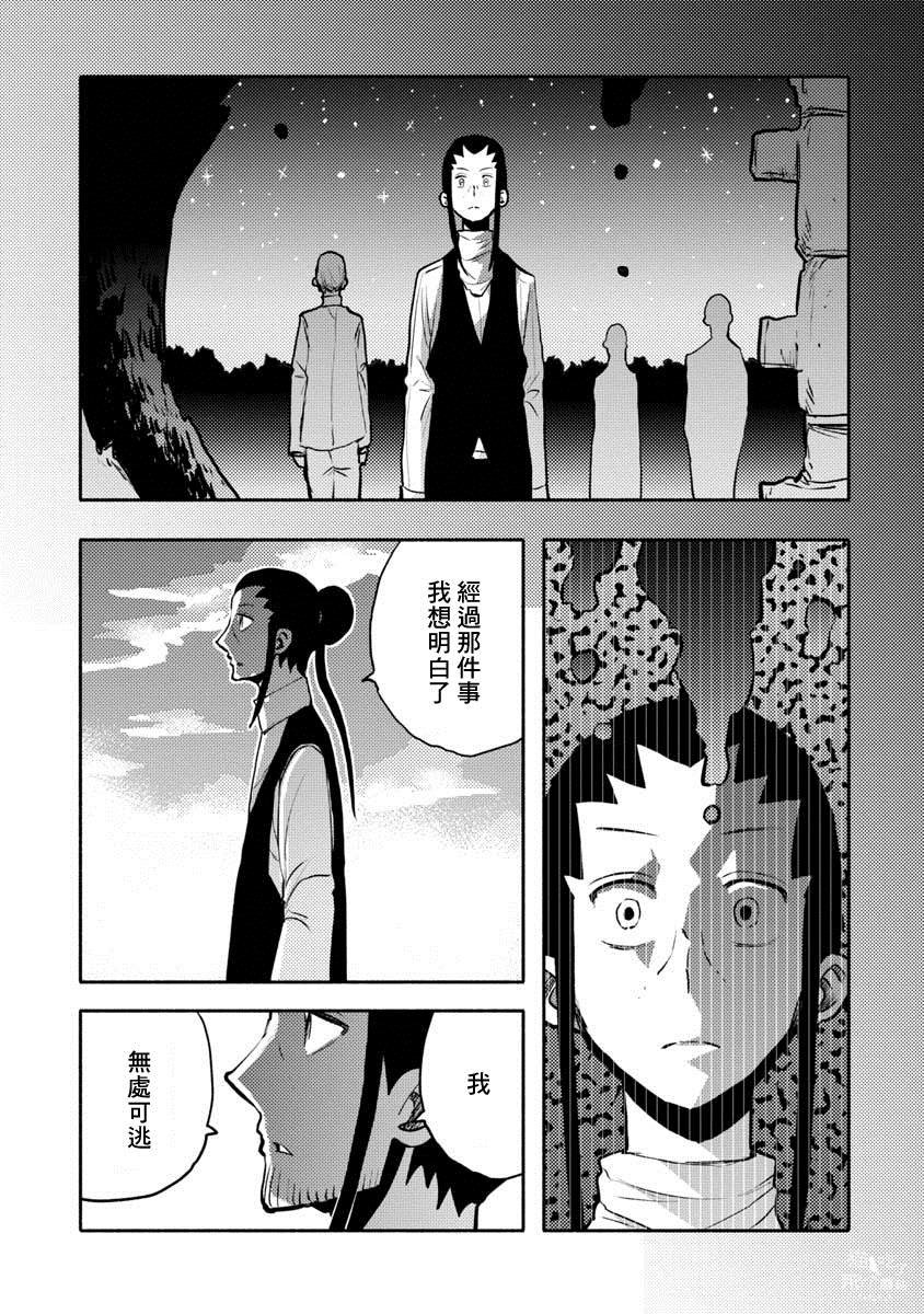 《鼠疫》漫画最新章节第31话免费下拉式在线观看章节第【12】张图片