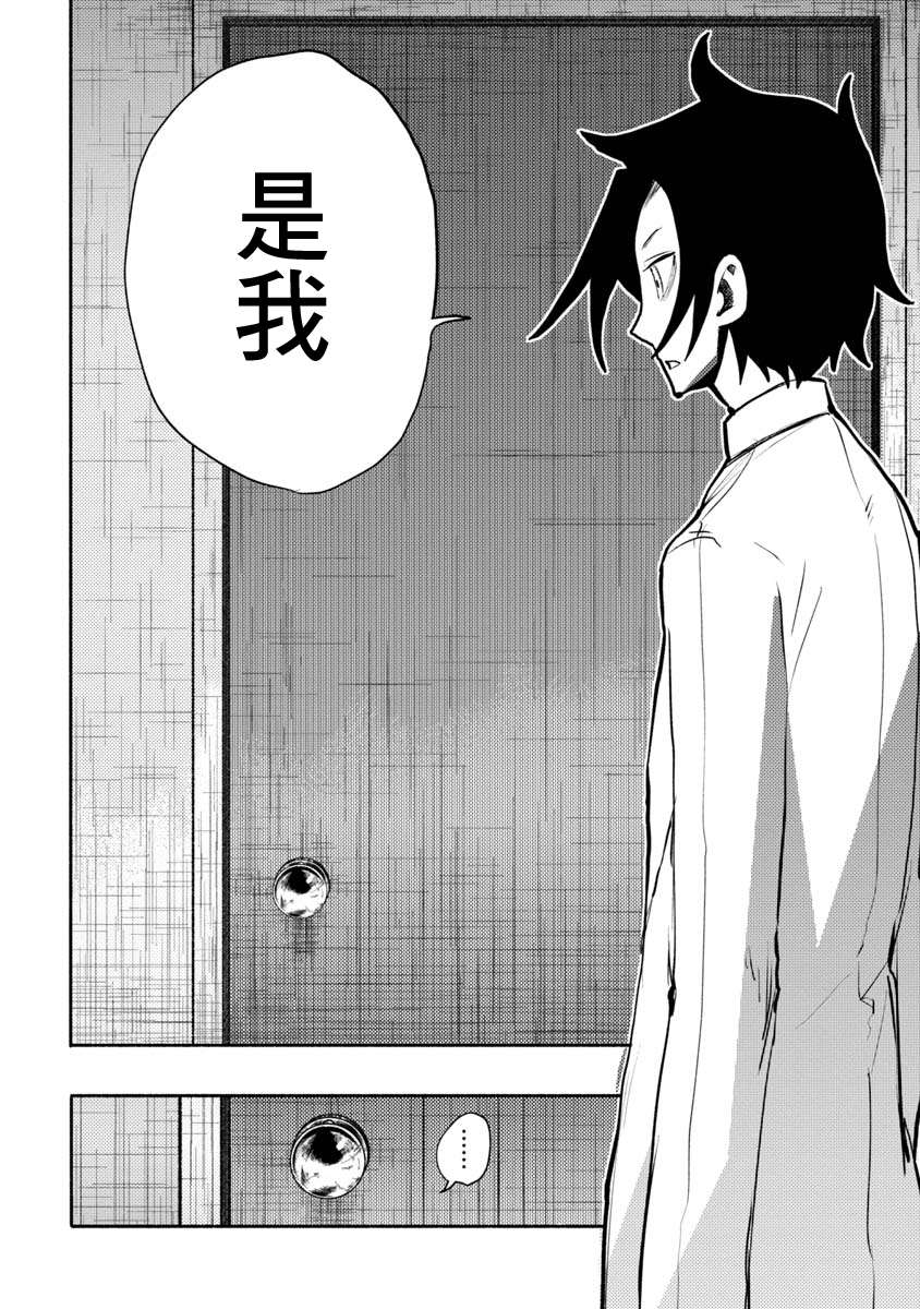 《鼠疫》漫画最新章节第34话免费下拉式在线观看章节第【2】张图片