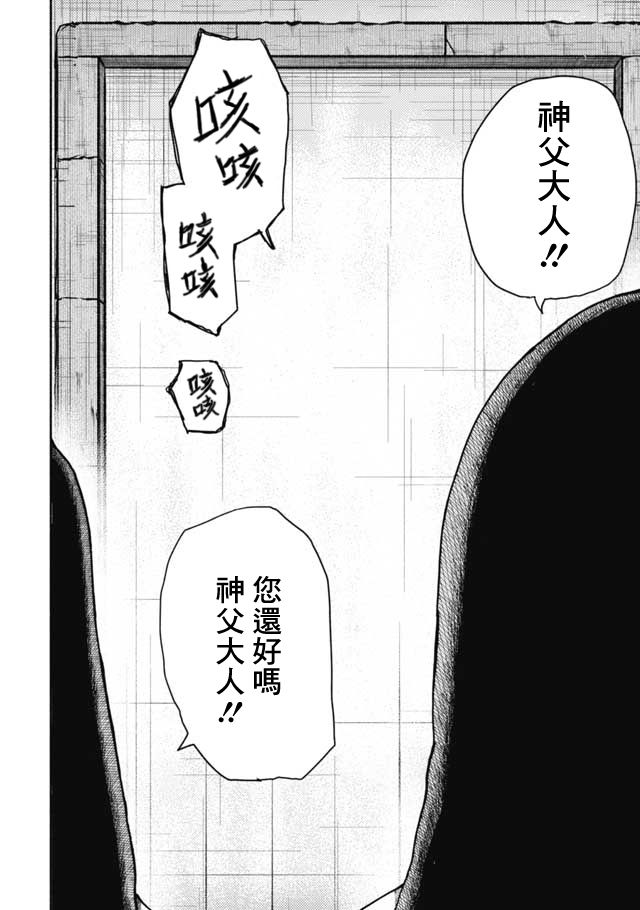 《鼠疫》漫画最新章节第24话免费下拉式在线观看章节第【2】张图片