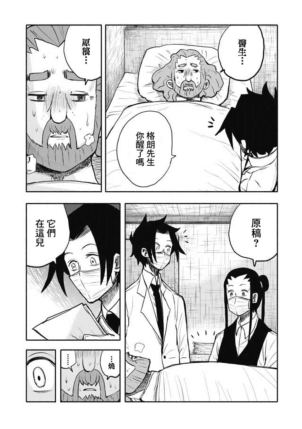 《鼠疫》漫画最新章节第29话免费下拉式在线观看章节第【3】张图片