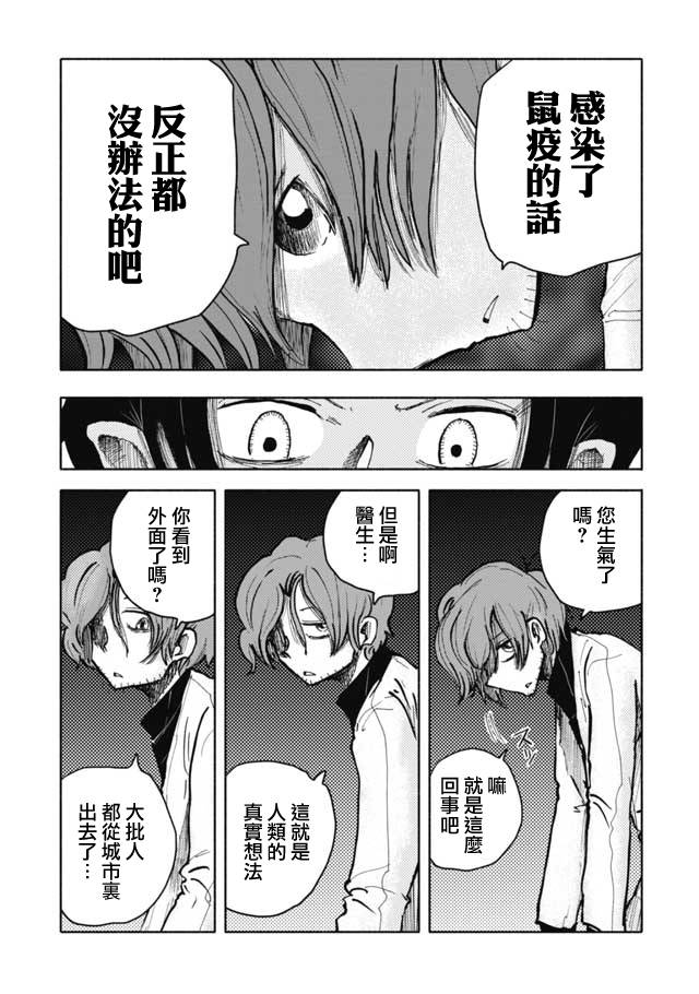 《鼠疫》漫画最新章节第13话免费下拉式在线观看章节第【11】张图片