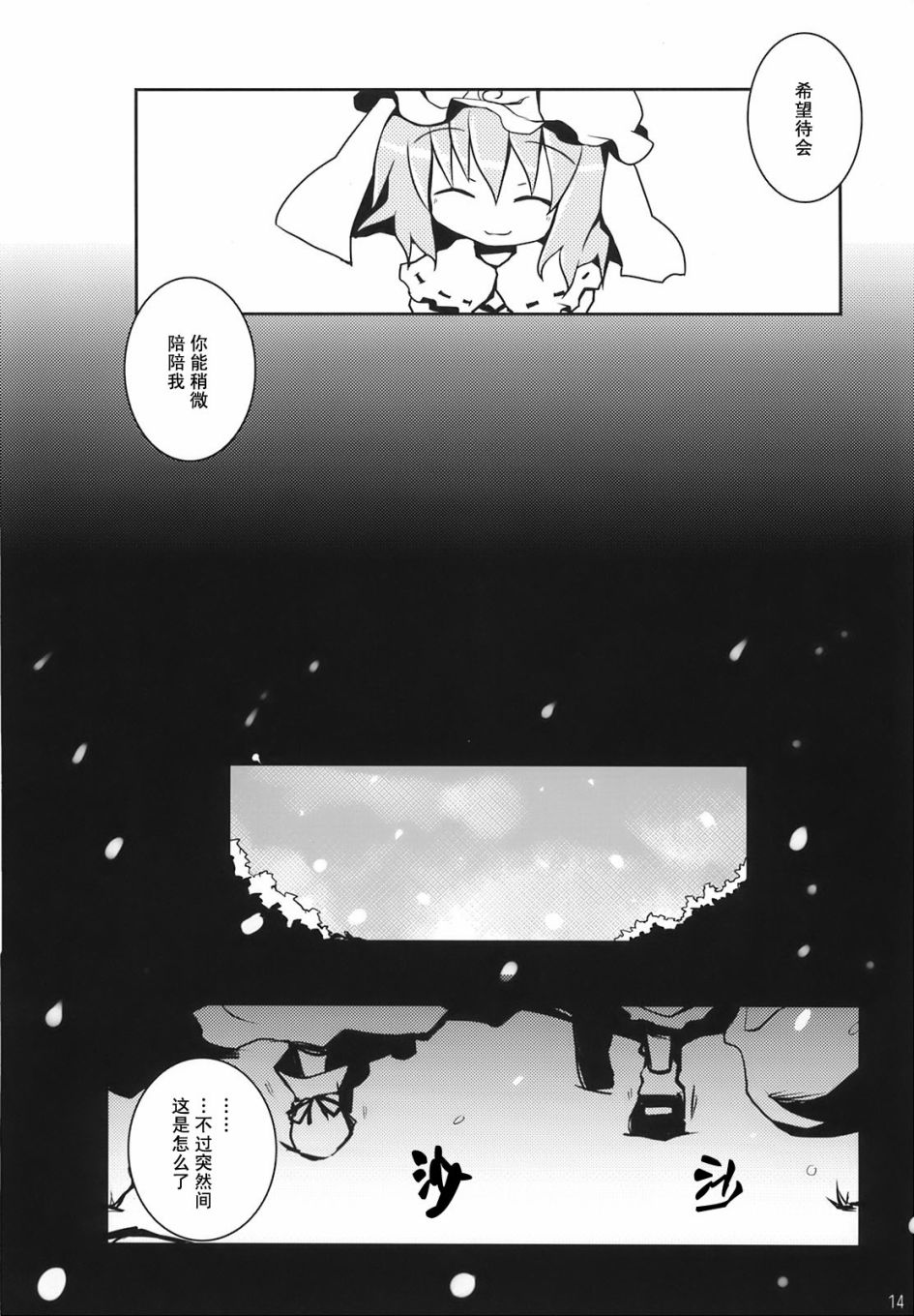 《雪樱》漫画最新章节第1话免费下拉式在线观看章节第【14】张图片