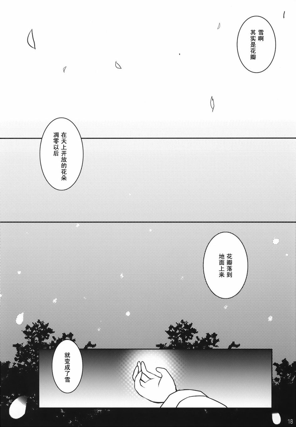 《雪樱》漫画最新章节第1话免费下拉式在线观看章节第【18】张图片