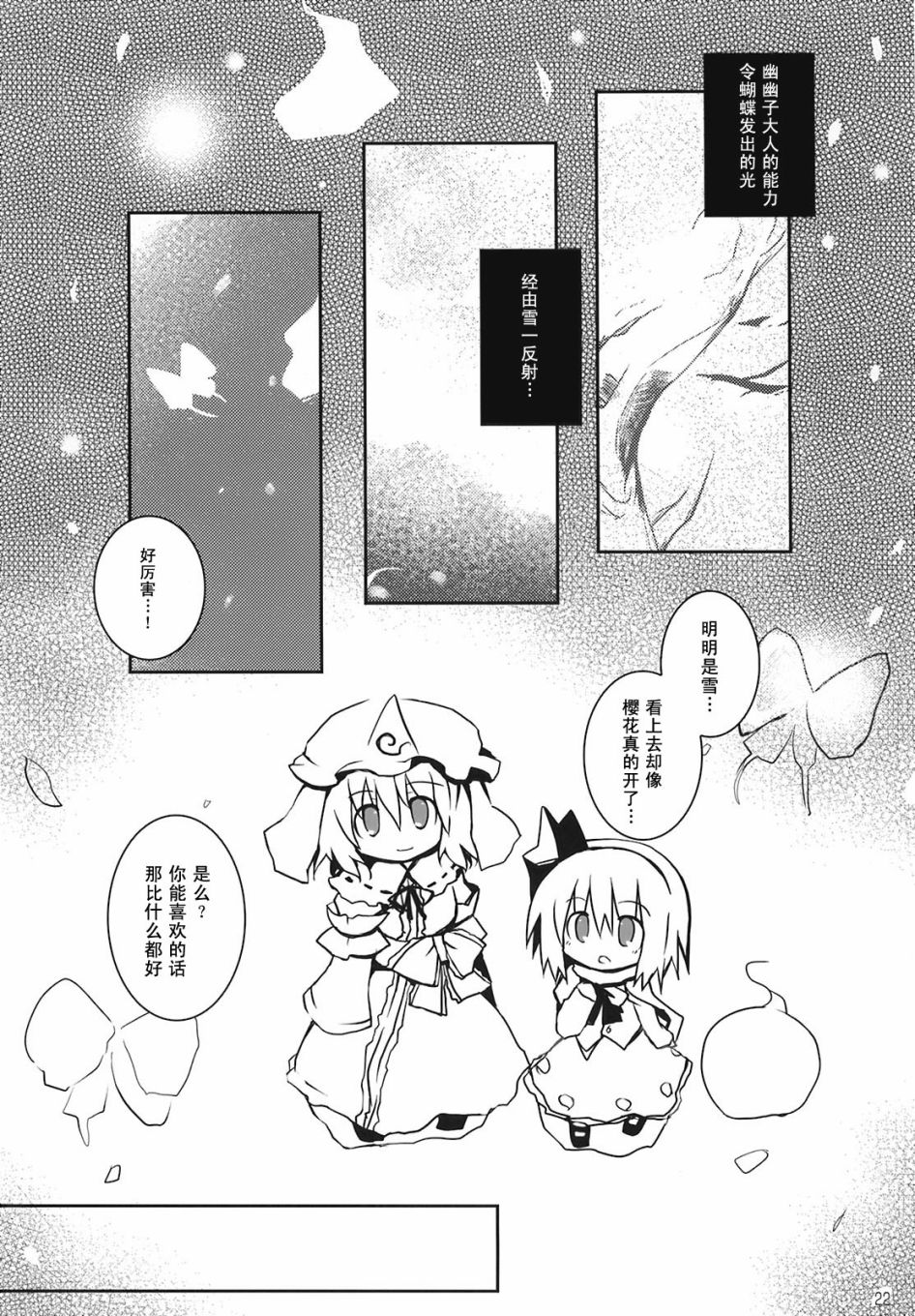 《雪樱》漫画最新章节第1话免费下拉式在线观看章节第【22】张图片