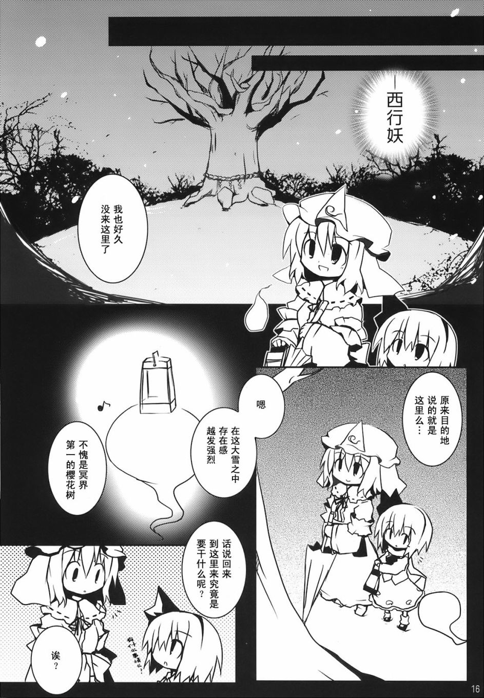 《雪樱》漫画最新章节第1话免费下拉式在线观看章节第【16】张图片