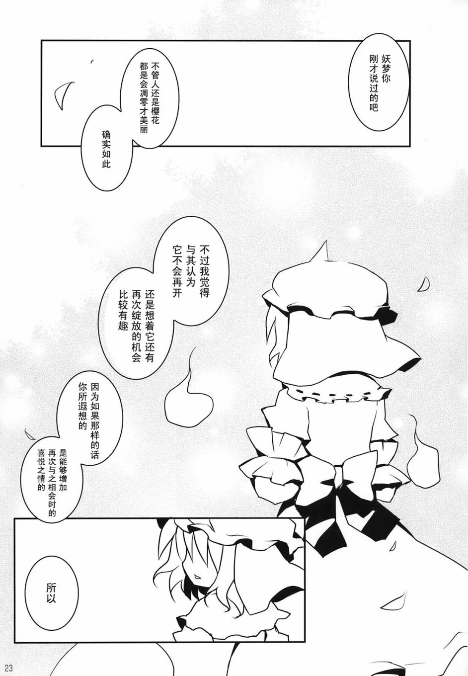 《雪樱》漫画最新章节第1话免费下拉式在线观看章节第【23】张图片