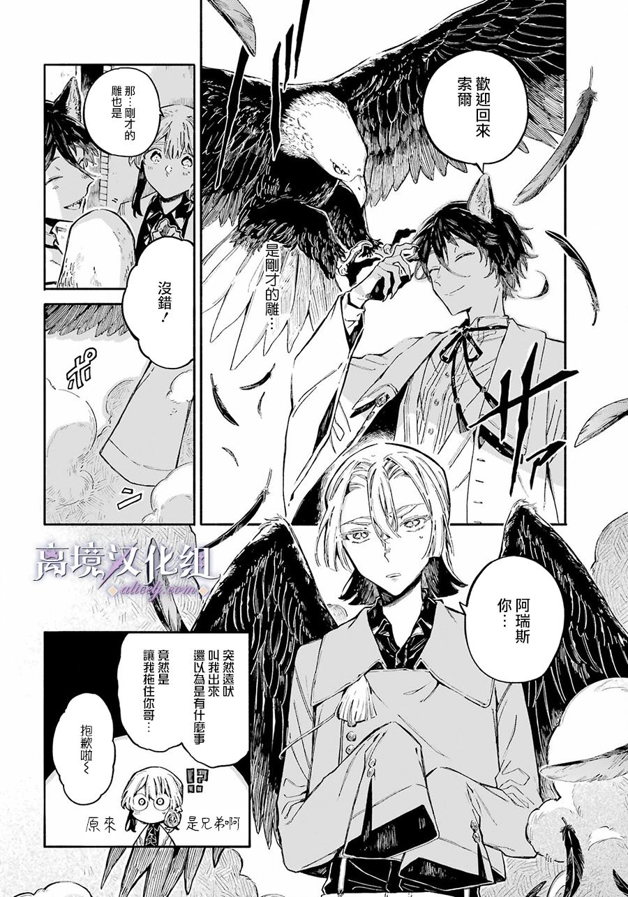 《伤之特异种》漫画最新章节第1话 伤之少女免费下拉式在线观看章节第【34】张图片