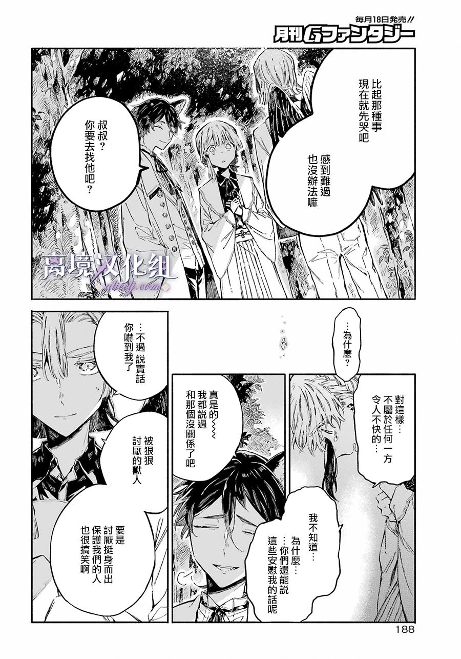 《伤之特异种》漫画最新章节第1话 伤之少女免费下拉式在线观看章节第【59】张图片