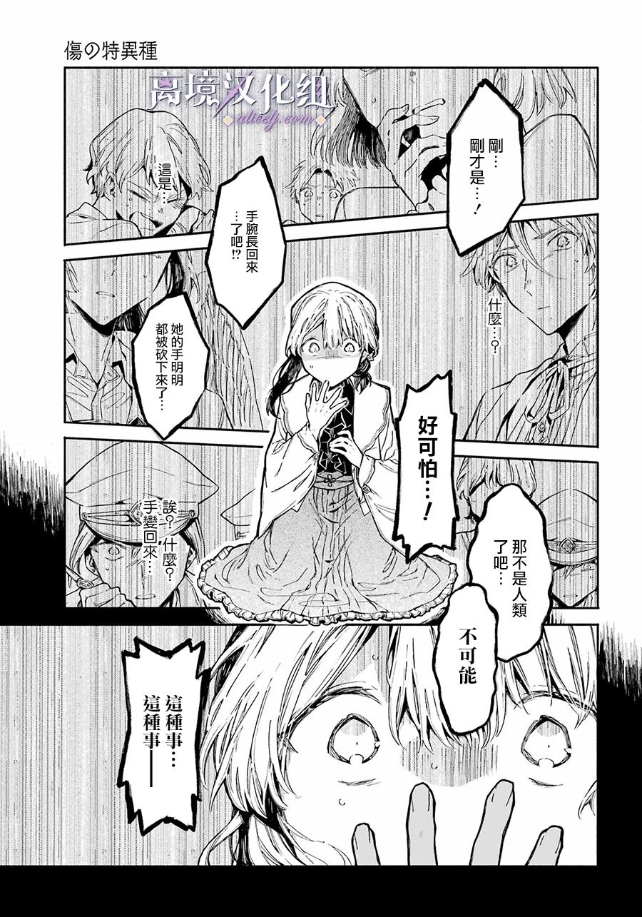 《伤之特异种》漫画最新章节第1话 伤之少女免费下拉式在线观看章节第【50】张图片