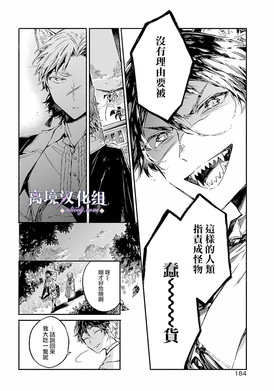 《伤之特异种》漫画最新章节第1话 伤之少女免费下拉式在线观看章节第【55】张图片