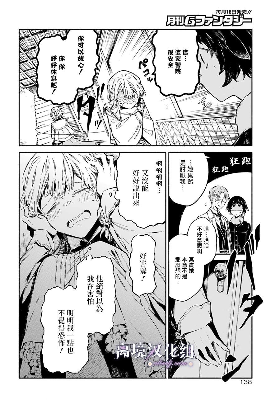 《伤之特异种》漫画最新章节第1话 伤之少女免费下拉式在线观看章节第【10】张图片