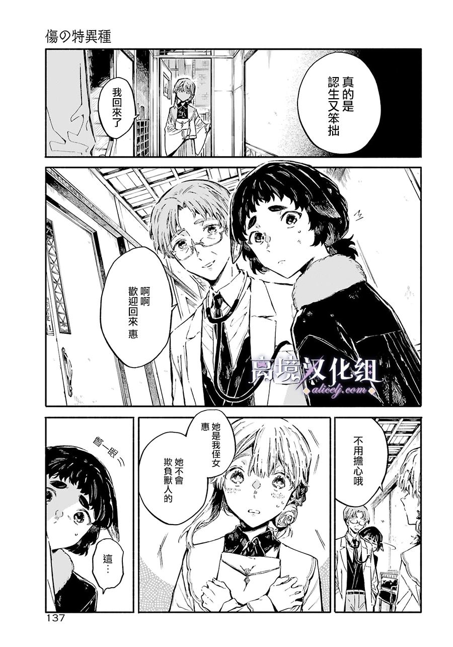 《伤之特异种》漫画最新章节第1话 伤之少女免费下拉式在线观看章节第【9】张图片