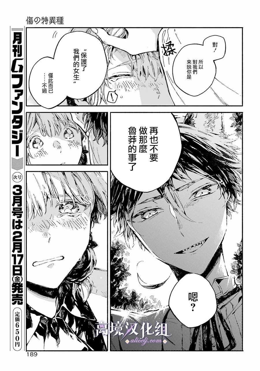 《伤之特异种》漫画最新章节第1话 伤之少女免费下拉式在线观看章节第【60】张图片