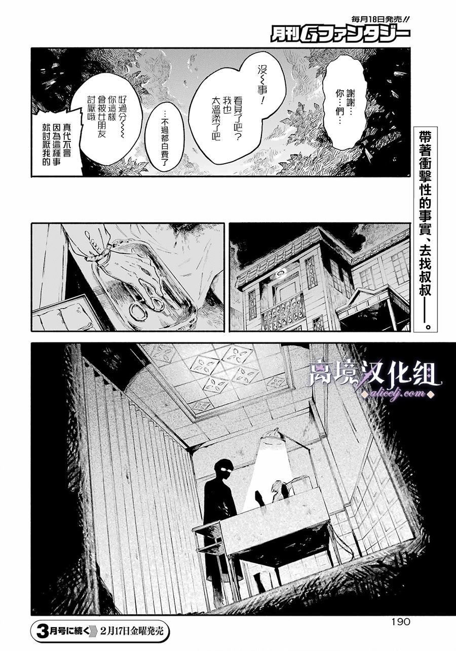 《伤之特异种》漫画最新章节第1话 伤之少女免费下拉式在线观看章节第【61】张图片