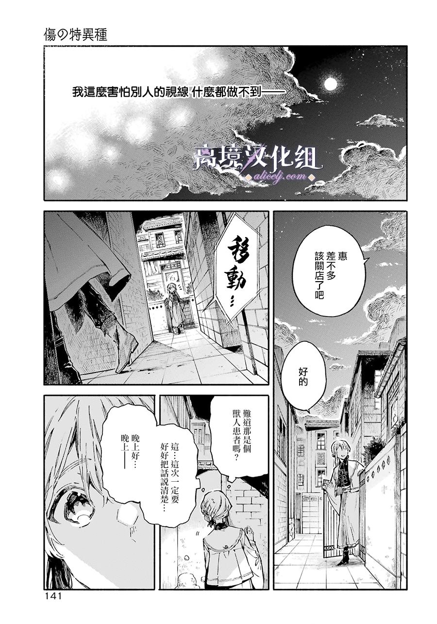 《伤之特异种》漫画最新章节第1话 伤之少女免费下拉式在线观看章节第【13】张图片