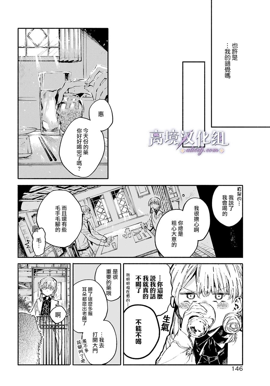 《伤之特异种》漫画最新章节第1话 伤之少女免费下拉式在线观看章节第【18】张图片