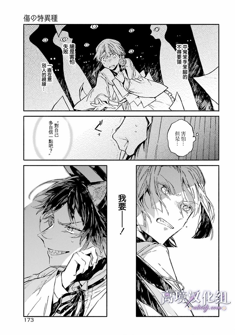 《伤之特异种》漫画最新章节第1话 伤之少女免费下拉式在线观看章节第【45】张图片