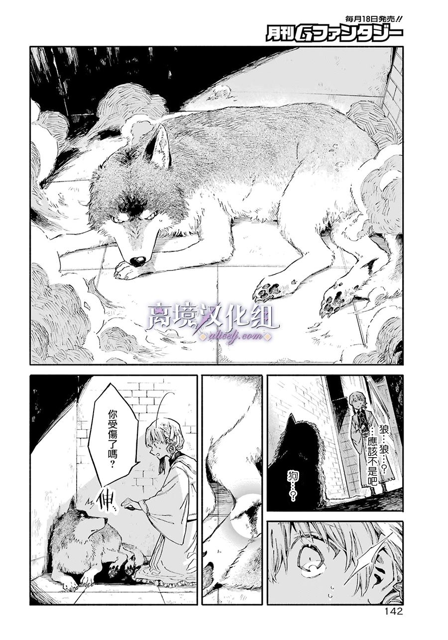 《伤之特异种》漫画最新章节第1话 伤之少女免费下拉式在线观看章节第【14】张图片