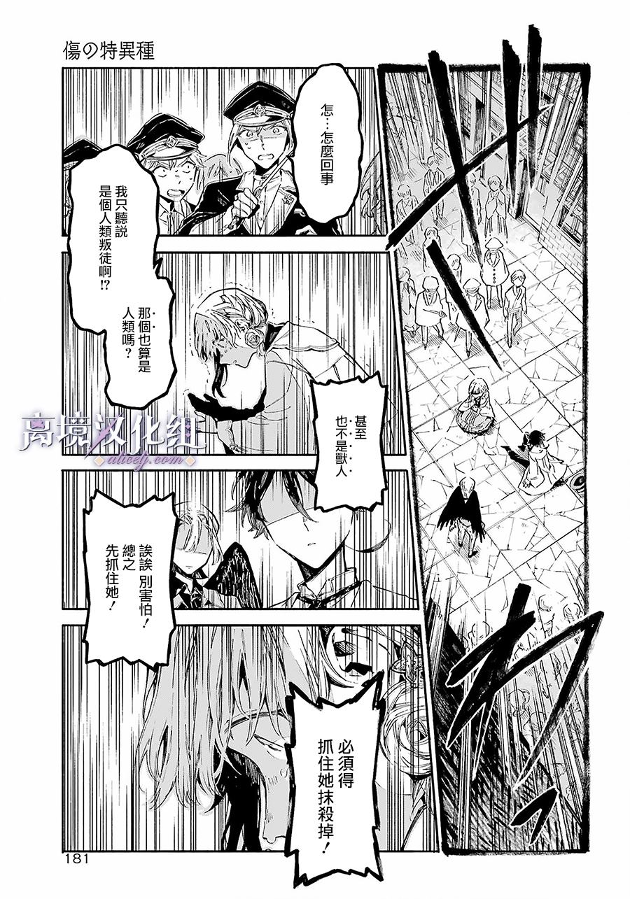 《伤之特异种》漫画最新章节第1话 伤之少女免费下拉式在线观看章节第【52】张图片