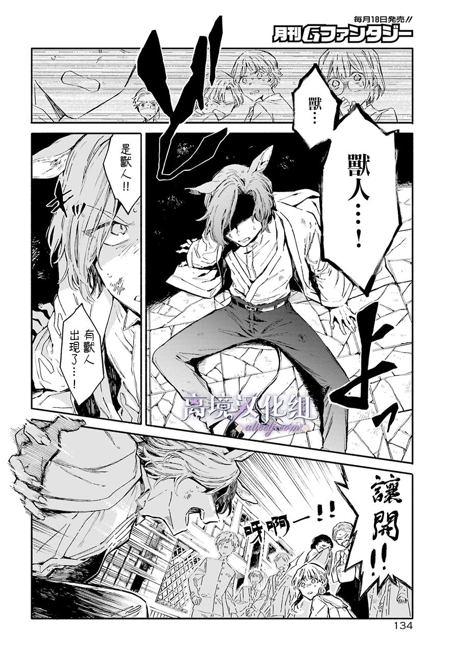 《伤之特异种》漫画最新章节第1话 伤之少女免费下拉式在线观看章节第【6】张图片