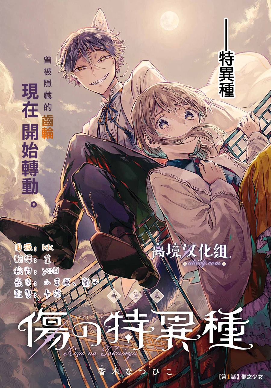 《伤之特异种》漫画最新章节第1话 伤之少女免费下拉式在线观看章节第【2】张图片