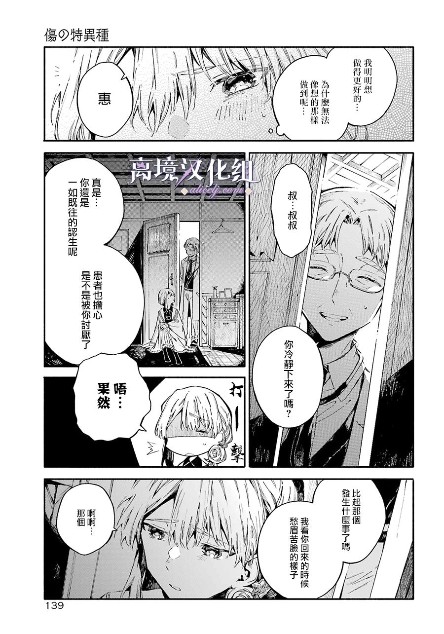 《伤之特异种》漫画最新章节第1话 伤之少女免费下拉式在线观看章节第【11】张图片