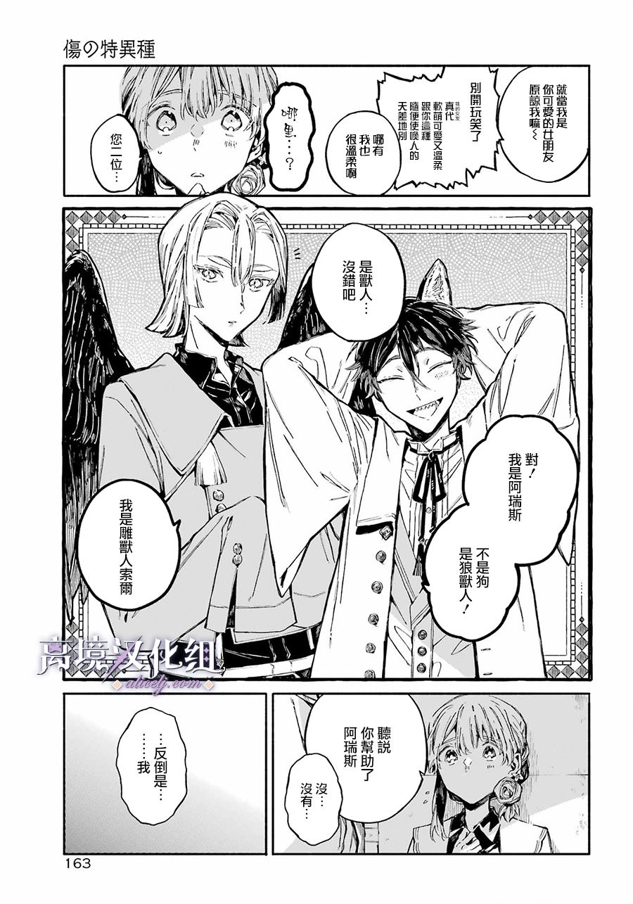 《伤之特异种》漫画最新章节第1话 伤之少女免费下拉式在线观看章节第【35】张图片