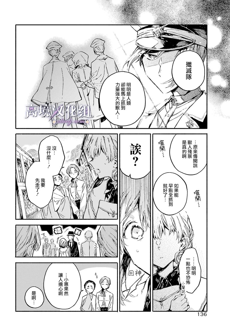 《伤之特异种》漫画最新章节第1话 伤之少女免费下拉式在线观看章节第【8】张图片