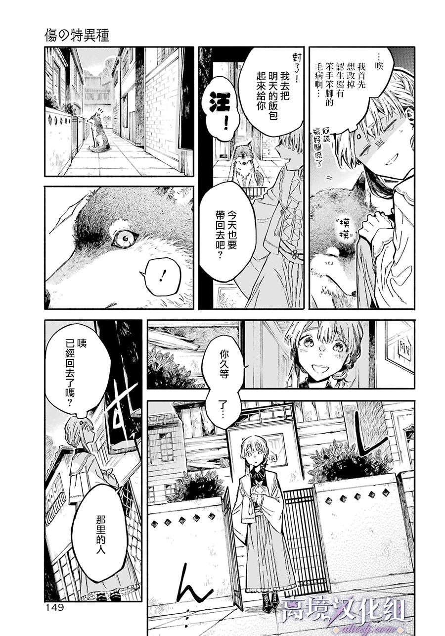 《伤之特异种》漫画最新章节第1话 伤之少女免费下拉式在线观看章节第【21】张图片