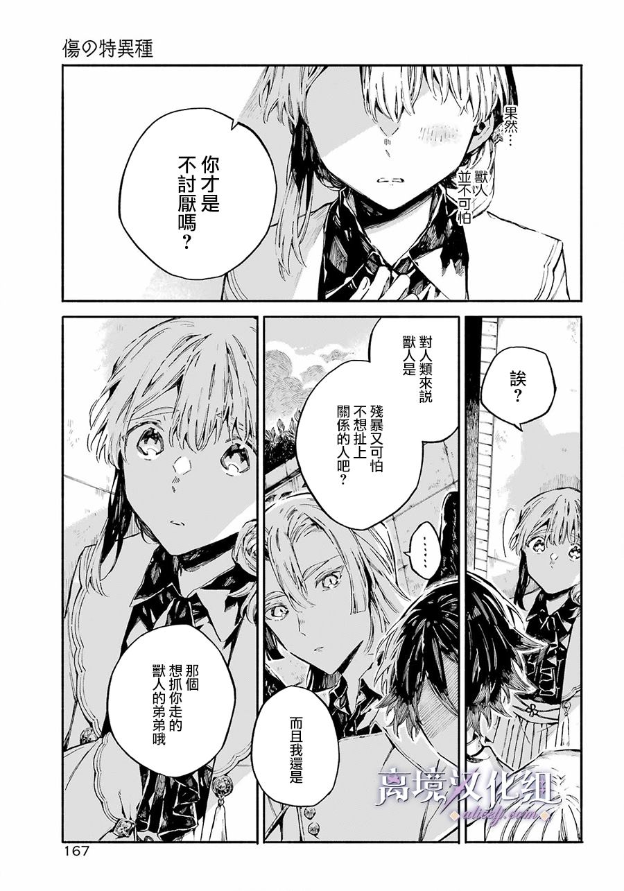 《伤之特异种》漫画最新章节第1话 伤之少女免费下拉式在线观看章节第【39】张图片