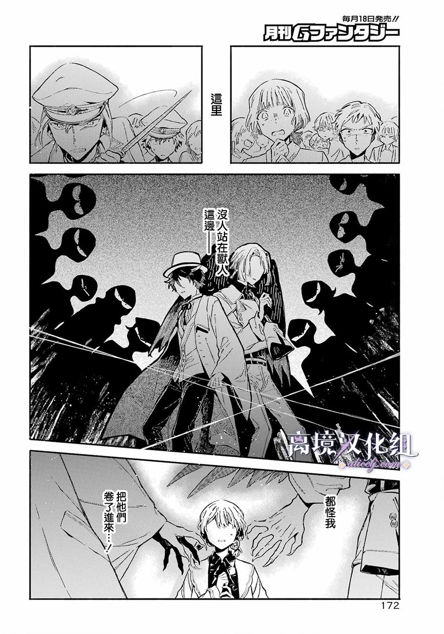 《伤之特异种》漫画最新章节第1话 伤之少女免费下拉式在线观看章节第【44】张图片