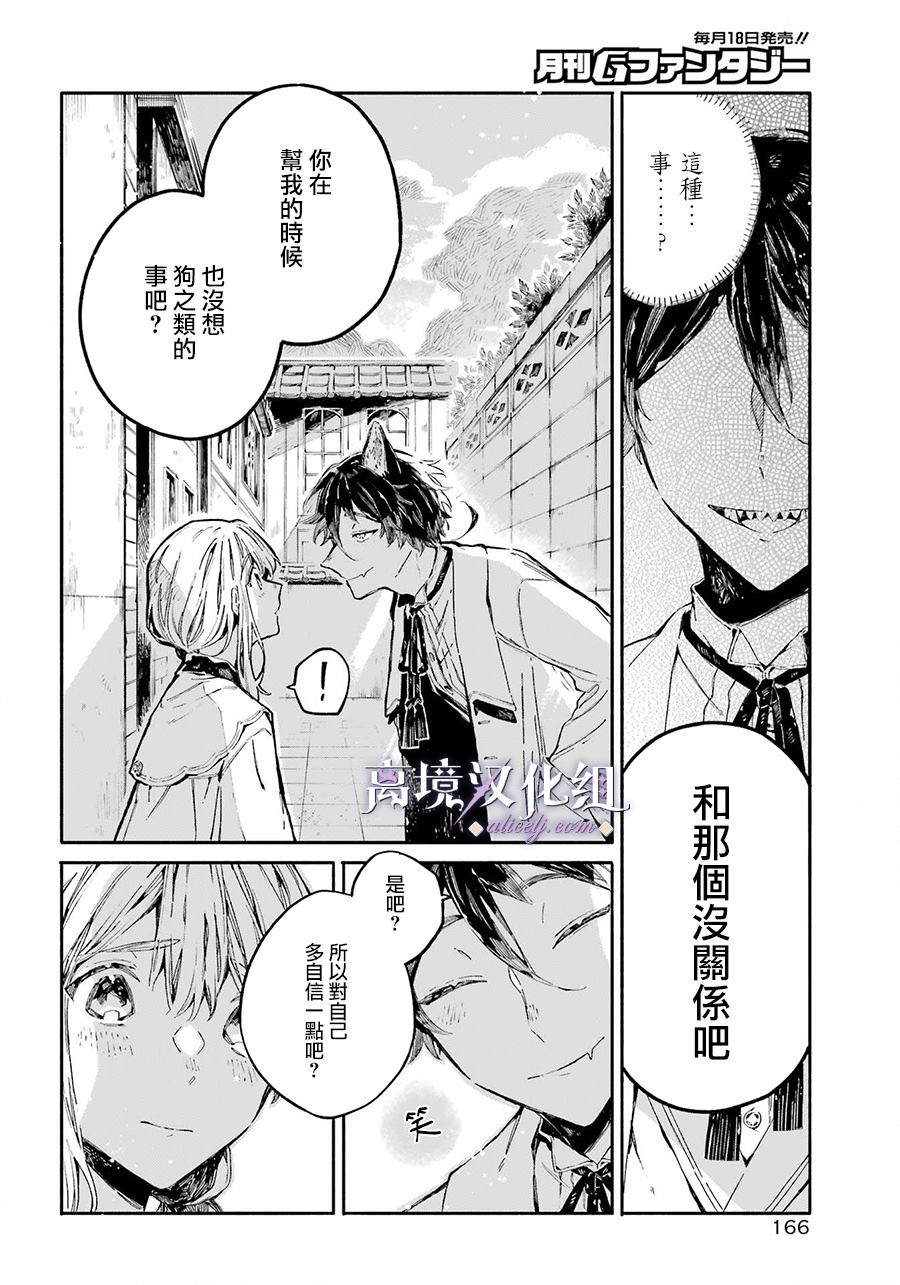 《伤之特异种》漫画最新章节第1话 伤之少女免费下拉式在线观看章节第【38】张图片