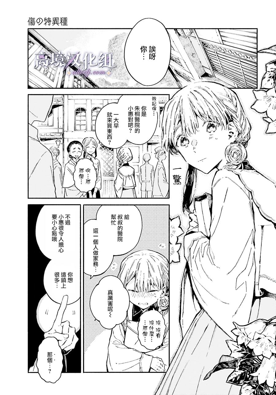 《伤之特异种》漫画最新章节第1话 伤之少女免费下拉式在线观看章节第【3】张图片