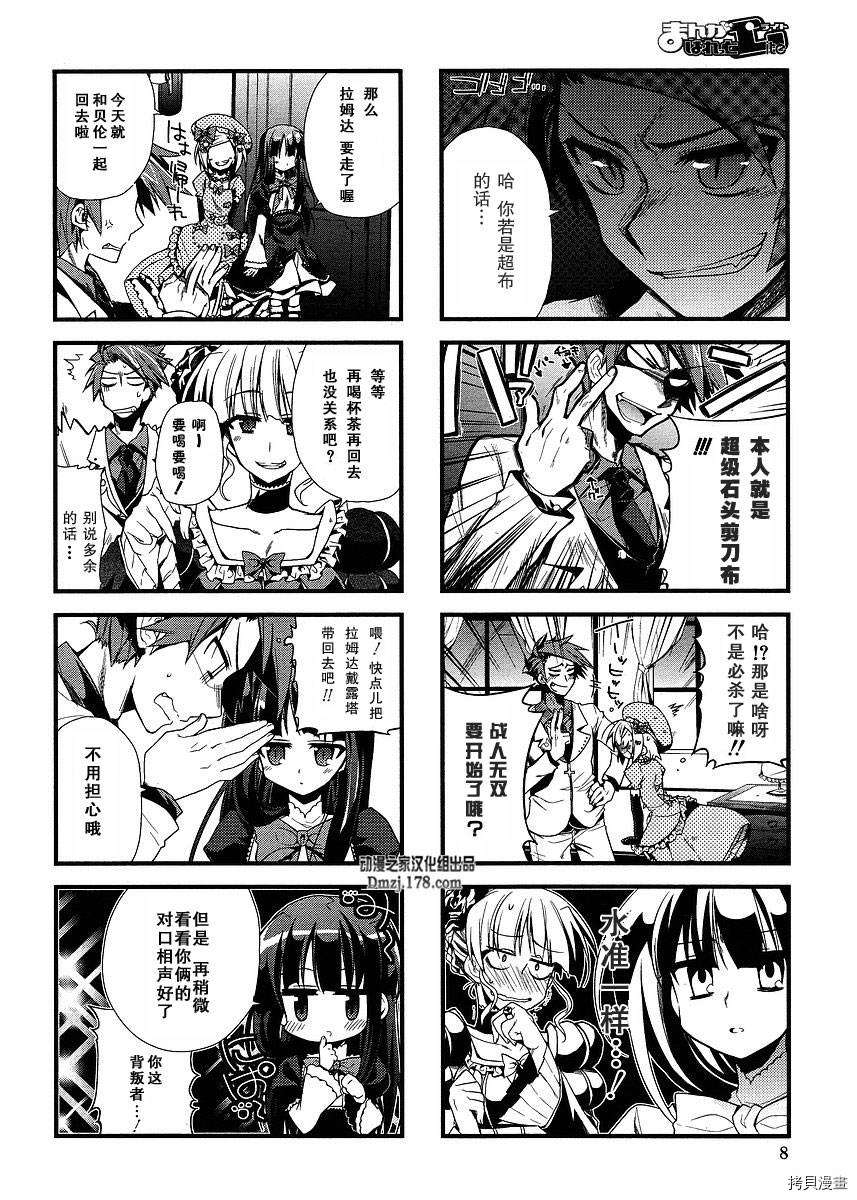 《海猫鸣泣之时 宴》漫画最新章节短篇免费下拉式在线观看章节第【6】张图片