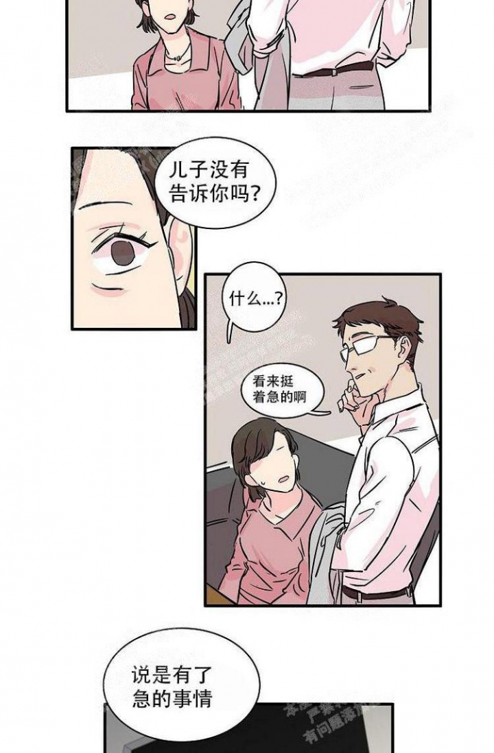 《特殊关系》漫画最新章节第4话免费下拉式在线观看章节第【3】张图片