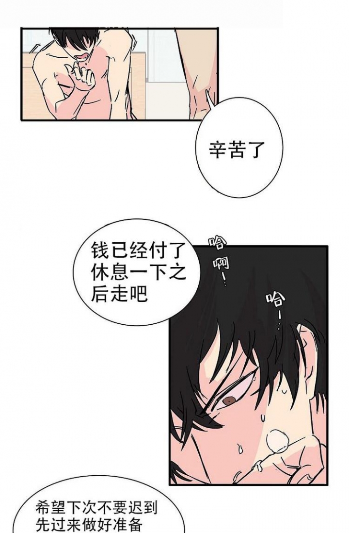 《特殊关系》漫画最新章节第1话免费下拉式在线观看章节第【9】张图片