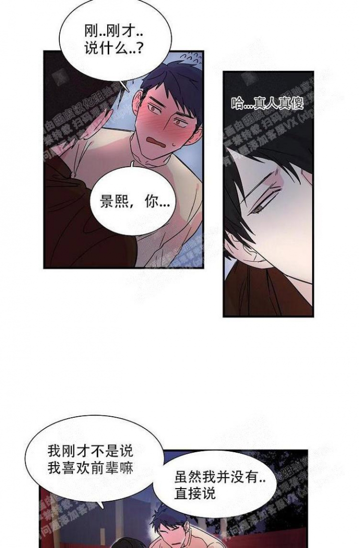 《特殊关系》漫画最新章节第11话免费下拉式在线观看章节第【2】张图片