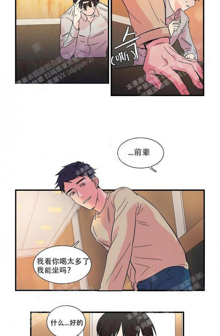 《特殊关系》漫画最新章节第9话免费下拉式在线观看章节第【5】张图片