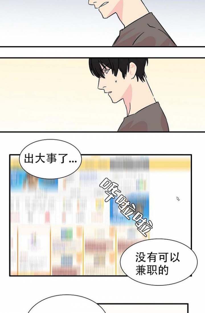 《特殊关系》漫画最新章节第2话免费下拉式在线观看章节第【7】张图片