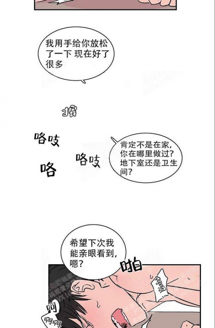 《特殊关系》漫画最新章节第6话免费下拉式在线观看章节第【3】张图片