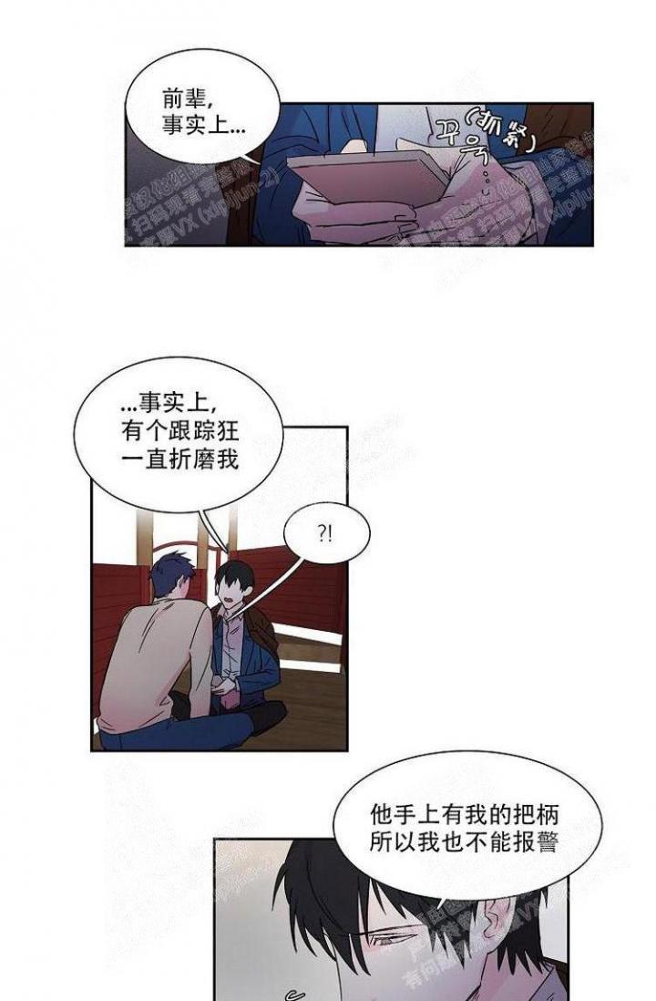 《特殊关系》漫画最新章节第12话免费下拉式在线观看章节第【3】张图片