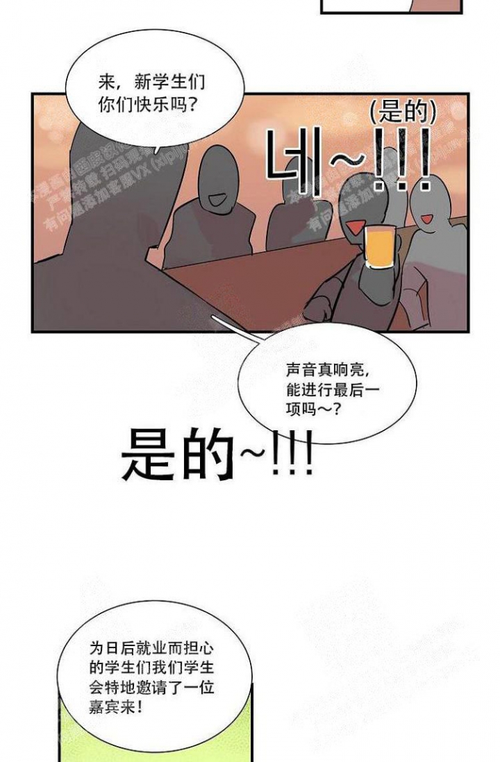 《特殊关系》漫画最新章节第8话免费下拉式在线观看章节第【10】张图片