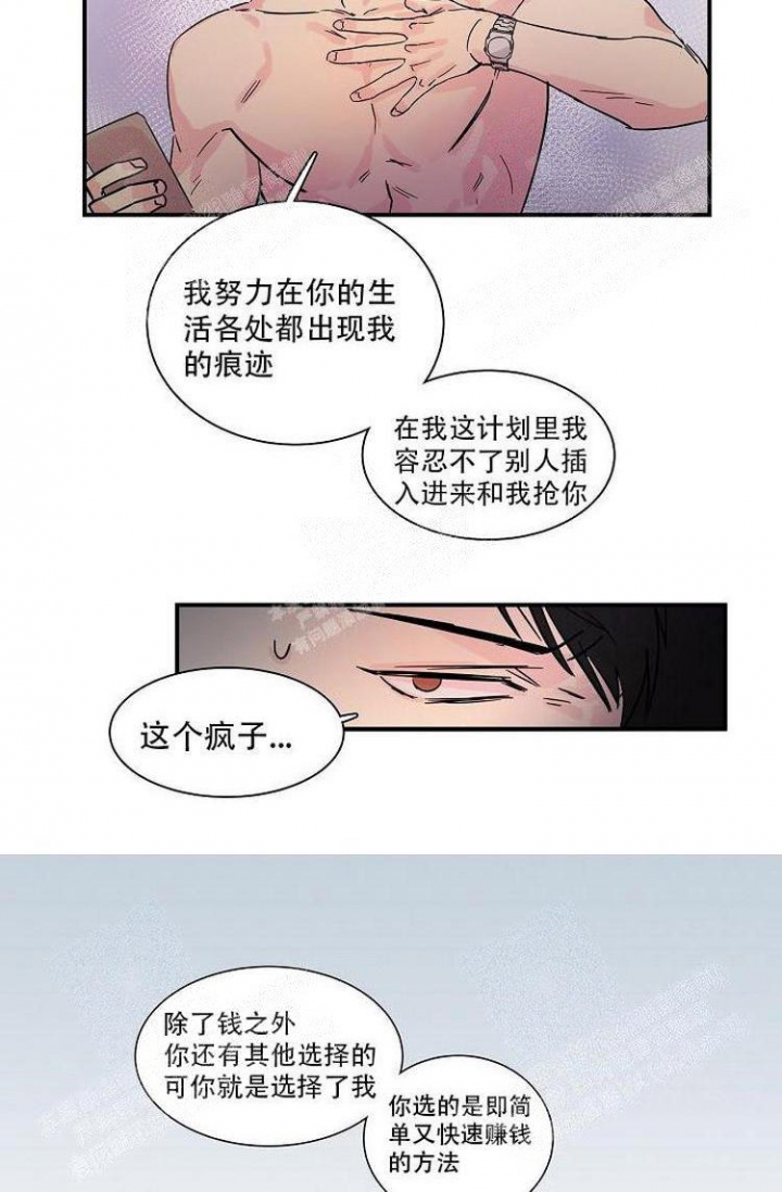 《特殊关系》漫画最新章节第7话免费下拉式在线观看章节第【7】张图片