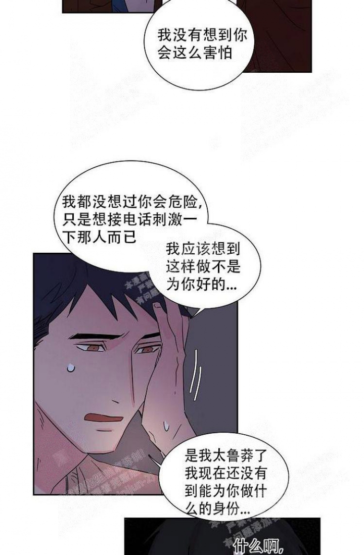 《特殊关系》漫画最新章节第12话免费下拉式在线观看章节第【13】张图片