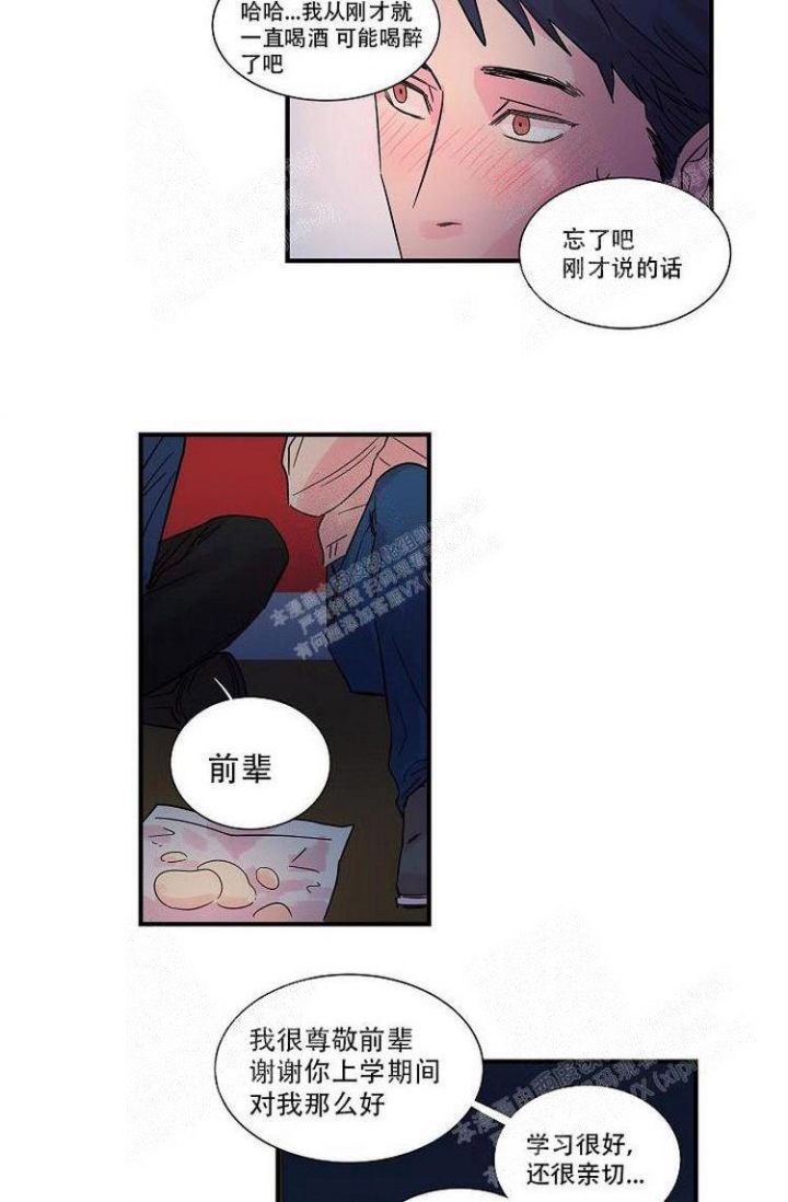 《特殊关系》漫画最新章节第10话免费下拉式在线观看章节第【5】张图片